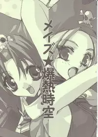 (SC20) [CROSS DOWN, Power Skill (Nekomiya Kai, Sumihey)] May's Bakunetsujikuu (Guilty Gear XX)