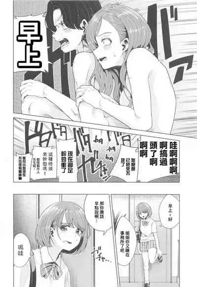 (Mega Akihabara Doujinsai 3) [electromonkey (migihaji)] Shinya Teate | 深夜補貼 (THE iDOLM@STER: Shiny Colors) [Chinese]