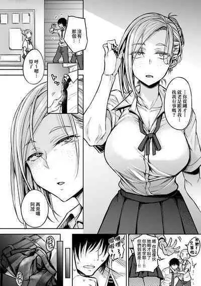 Cho Choro Sugi! - naive pussy naive heart | 超純情辣妹!