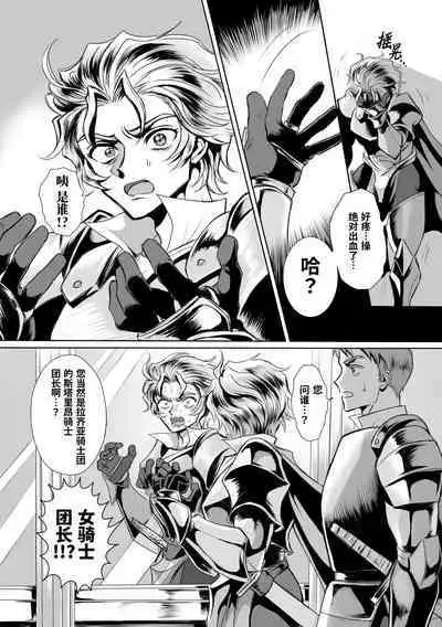 Hyoui Kan Kishi Stallion Kimo Otoko ni Nottorare Buzama Zecchou! Ch. 1 | 附身奸骑士 斯塔里昂 被恶心男夺取意识凄惨高潮!