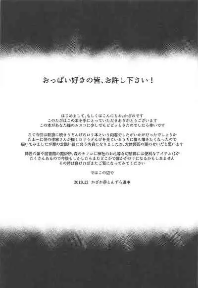 (C97) [Tonzura Douchuu (Kazawa)] Tsukito Haramiki Udonge Kankin Haramase | Moon Rabbit Pregnancy Records - Udonge's Conception in Captivity (Touhou Project) [English]