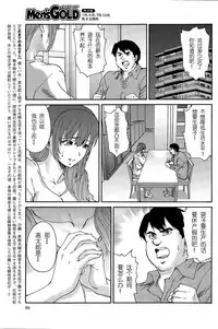 [Yumi Ichirou] Hito no Tsuma Ch. 8 (Men's Gold 2015-11) [Chinese] [酷鲨社区汉化组]