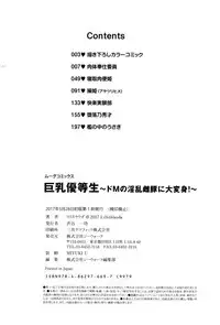 [Lilithlauda] Kyonyuu Yuutousei ~Do-M no Inran Mesubuta ni Daihenshin!~