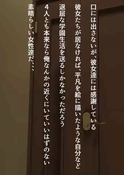 [Furitendou] Class no Joshi-tachi ga Oji-san no Deka Chin Meate ni Ore no Heya o Tamariba ni Suru no da ga