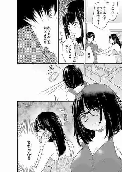 Anata no Otto, Netotte masu. ~Shinya no Esthe de Nurunuru Sounyuu 40