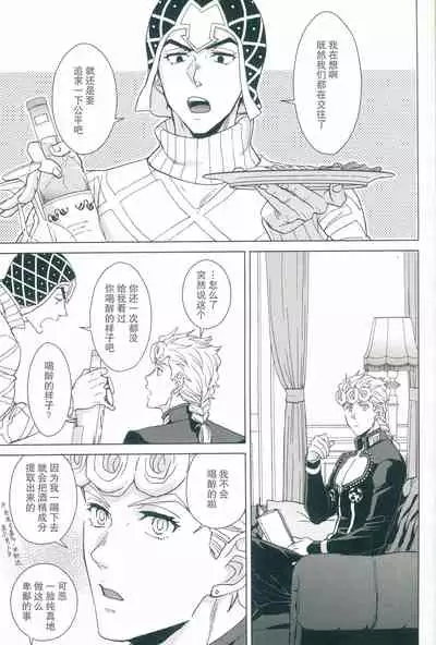 (C97) [Chikadoh (Halco)] Salute! (JoJo's Bizarre Adventure) [Chinese] [莉赛特汉化组]