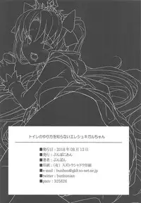 (C94) [Bunbonian (Bunbon)] Toile no Yarikata o Shiranai Ereshkigal-chan (Fate/Grand Order)