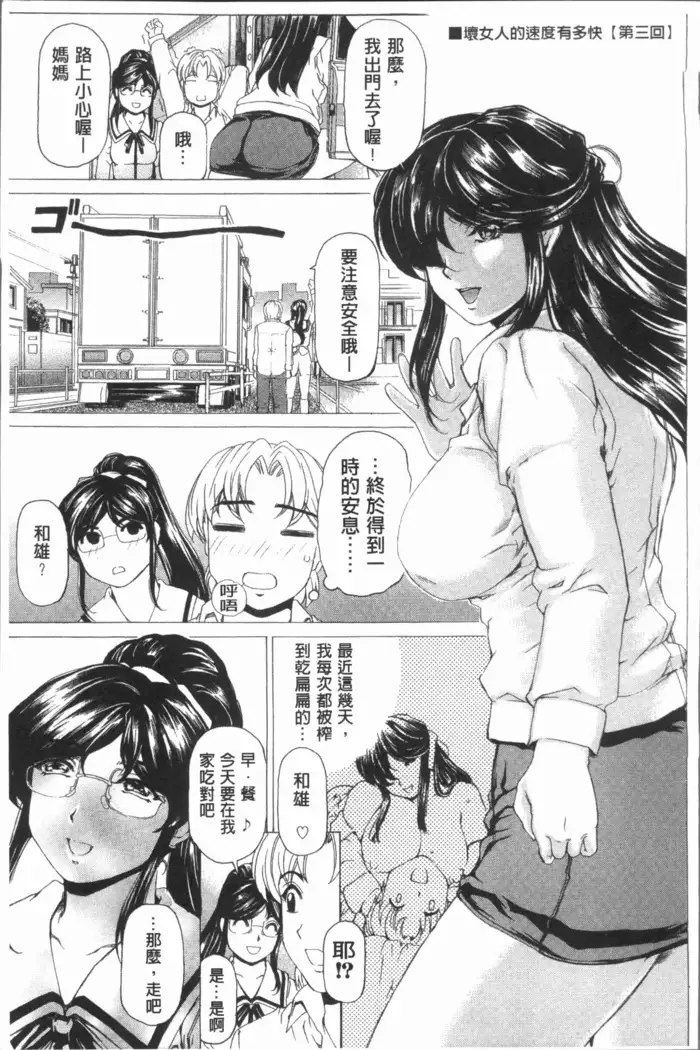 Muchi Mesu ♥ Byururuu!!