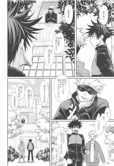 (Aishi no Oshiego DR2021) [Yakusoku no Oka (Reo.)] Primula ni Sasagu (Jujutsu Kaisen)