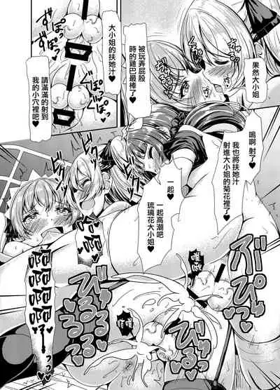 [Hotel St. Croix (sankurowa)] Futanari Ojyosama Sandwich [Chinese] [羅莎莉亞漢化] [Digital]