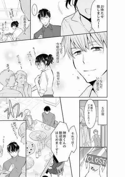 Anata no Otto, Netotte masu. ~Shinya no Esthe de Nurunuru Sounyuu 01-20