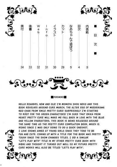 (C83) [U.R.C (Momoya Show-Neko)] Nao-chan de Asobou | Let's Play with Nao-chan (Smile Precure!) [English] {doujin-moe.us}