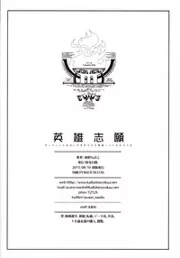 (C88) [Kaiki Nisshoku (Ayano Naoto)] Eiyuu Shigan (Dungeon ni Deai o Motomeru no wa Machigatteiru Darou ka) [English] [CGRascal]