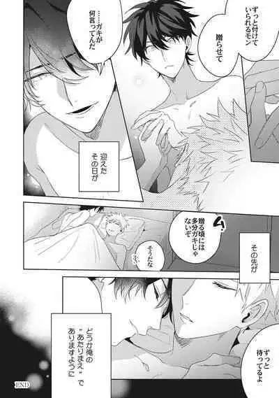 Ore o Mite. - I want you to see me.