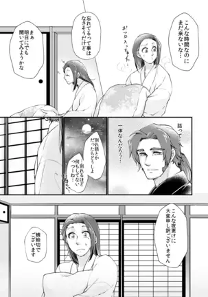 Amaya Ka Ni Yoru Wa Fuke