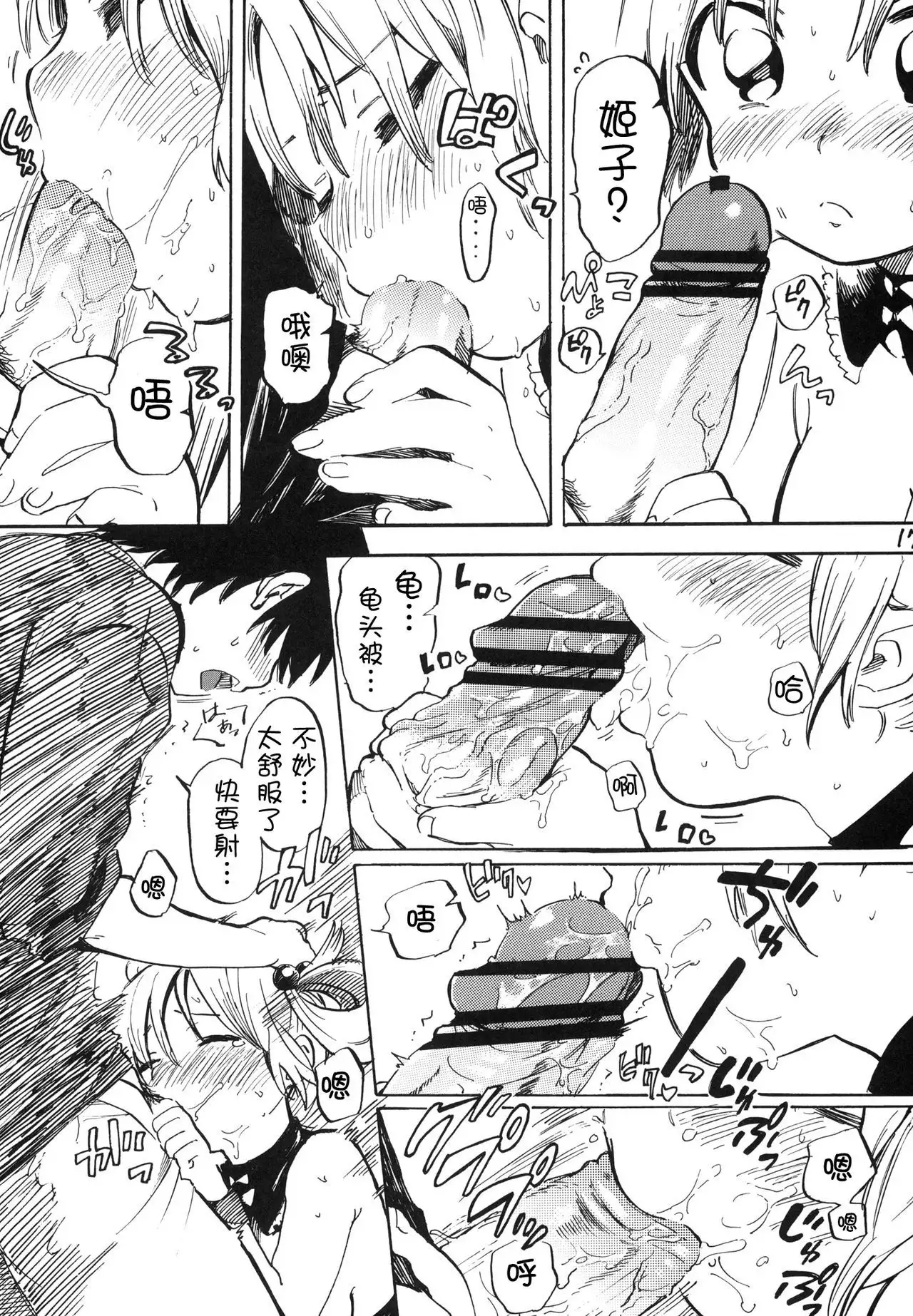 Himeko-chan ni Onegai desu 2