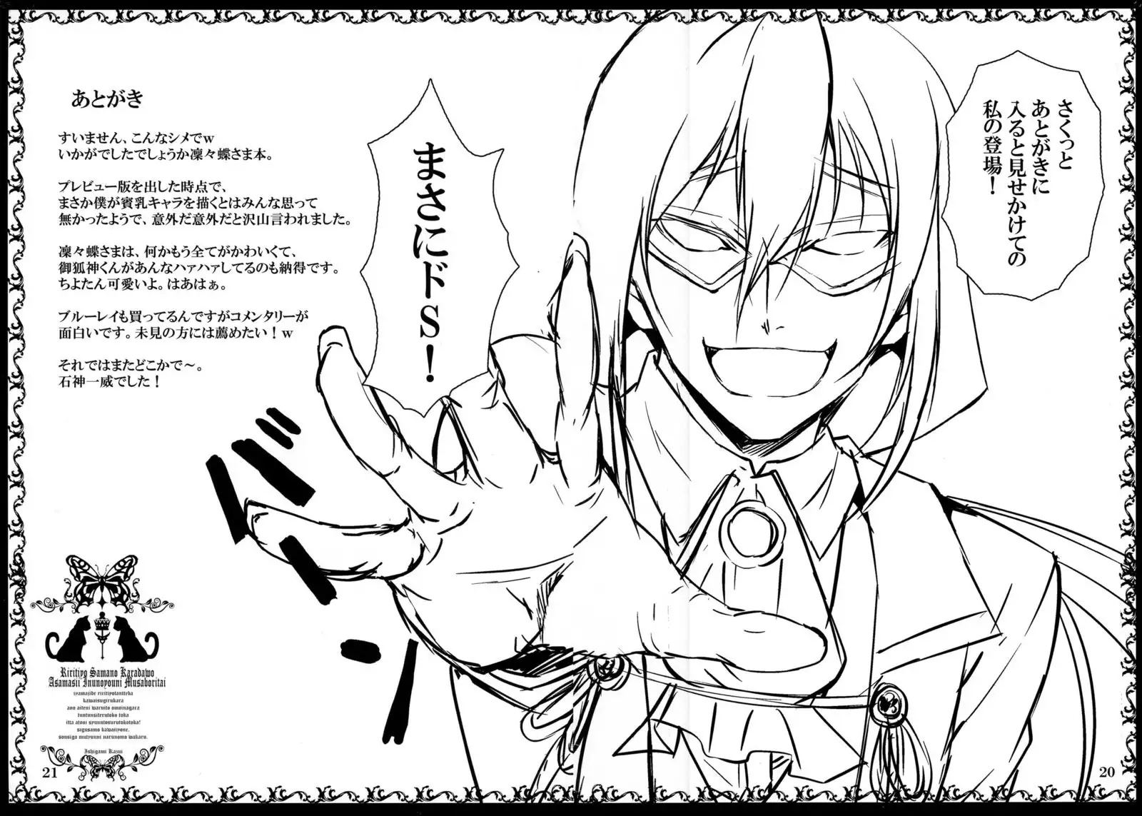 Riri Chou-sama no Karada o Asamashi Inu no You ni Musaboritai!!