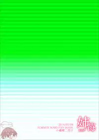 (Shota Scratch 22) [Ane Ichigo (Asya)] Kenji-kun to Inran Shokushu (Summer Wars) [Chinese] [零太个人汉化]