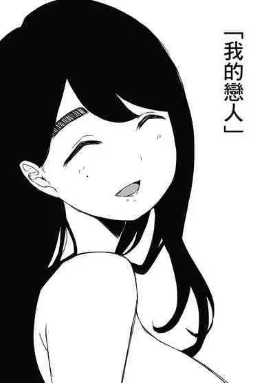 Nii-chan no Kanojo | 哥哥的女朋友