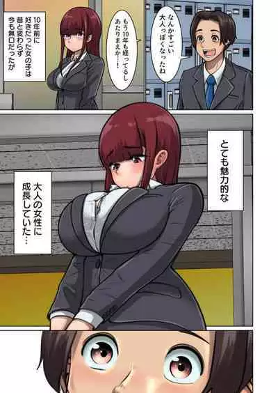 Suki Doushi datta Kawaii Osananajimi ga Kyouiku Jisshuuchuu no Douki ni Netorareru Hanashi 1