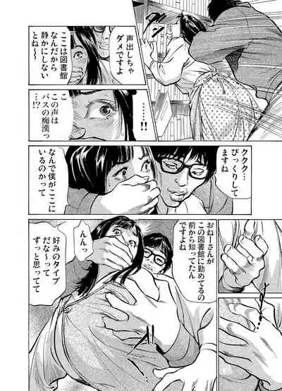 [Hazuki Kaoru] Chijoku Chikan Midara ni Aegu Onna-tachi 1-9 [Digital]