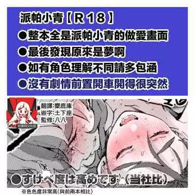 [Miso] pepaao [R 18] ro gu3 (Pokémon Scarlet and Violet) [Chinese] [莉赛特汉化组]