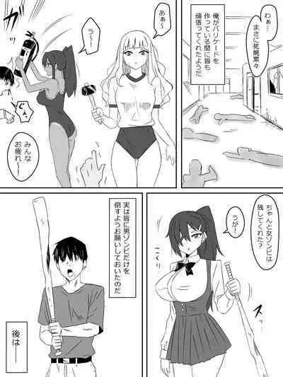 [Circle Kagemusha (Kagemusha)] Zombie Harem Life ~Antibogi no Ore to Bakunyuu Zombie~ 3