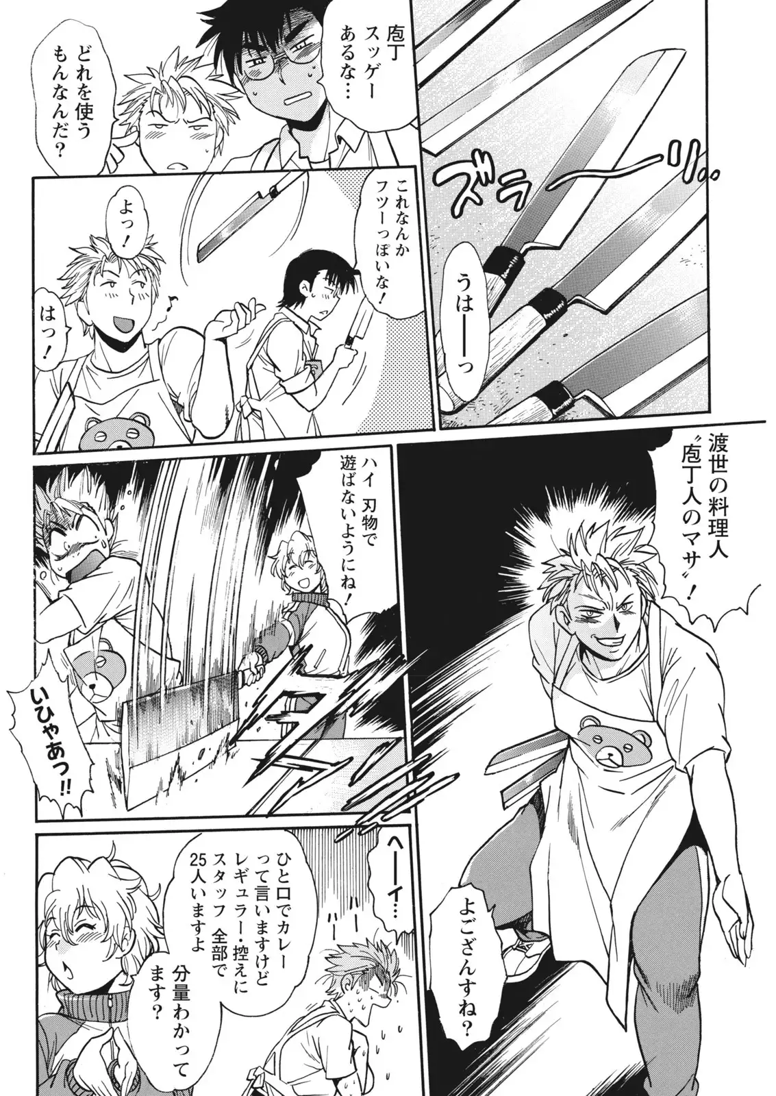 Mankan Pocha Muki!! N 1-4 Taku