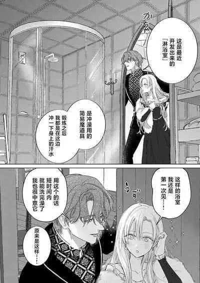 Ai ga Omoi Kishi Koushaku wa, Tsuihou Reijou no Subete o Ubaitsukushitai. | 骑士公爵爱意深重，想要索取放逐千金的一切。 1-16