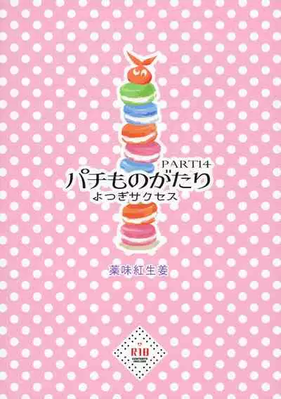 Pachimonogatari Part 14: Yotsugi Success