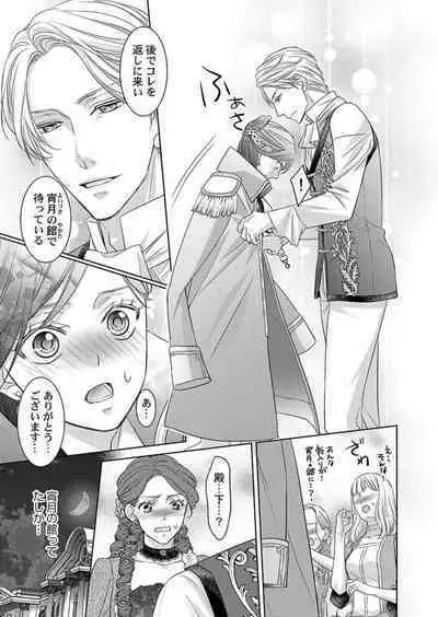 [Sauro] Isekai Oooku ~Ouhi ni Naritakuba Yotogi de Denka ni Aisare Tsudzuke yo~ 1-3