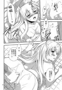 (COMIC1☆10) [C.A.T (Morisaki Kurumi)] Futari no HI・MI・TU (The Legend of Heroes: Sen no Kiseki) [Chinese] [沒有漢化]
