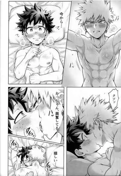 (Douyara Deban no Youda! 25) [caramelt (Inata)] Yuusha no Yomeiri (Boku no Hero Academia)