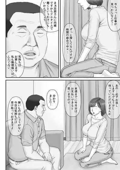 [Ponkotsu Damashii] Netorare Shakkin Zuma ~ Chounaikaichou no Mugen Seiyoku ni Watashi wa... ~ 1