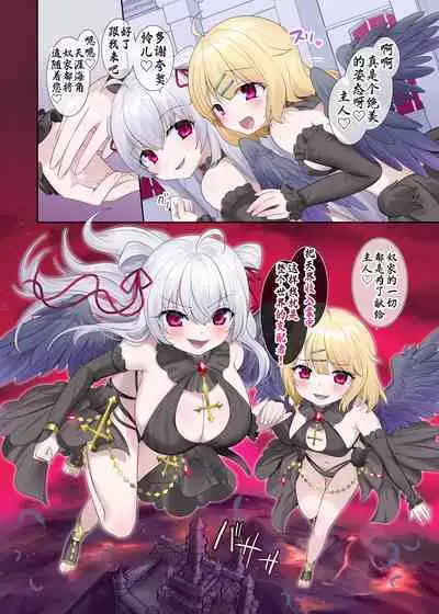 Toraware Tenshi no Akuryou Hyoui | 被囚禁天使的恶灵附身