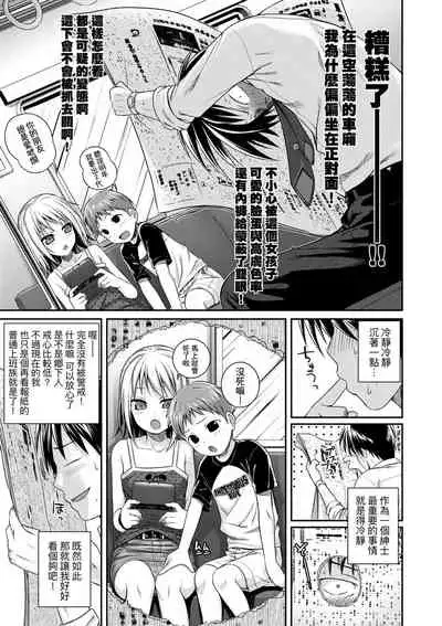 [Shimanto Shisakugata] Prototype Lolita | 試作型好色少女 [Chinese] [Digital]