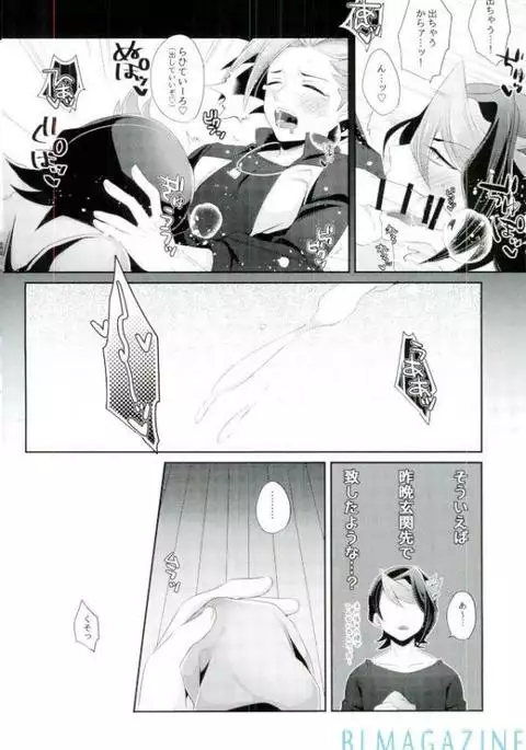 Yūto ni himitsu de ×××