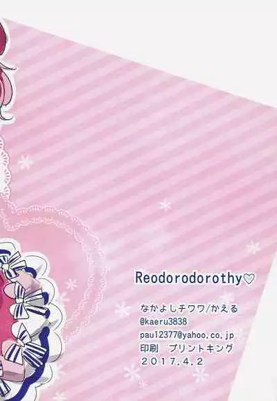 (Prism Jump 15) [Nakayoshi Chihuahua (Kaeru)] Reo Dorodorothy (PriPara)