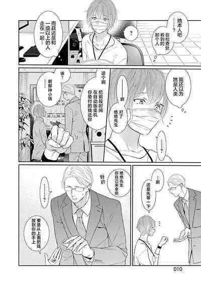 yoakewo kou kemonotachi | 渴望夜尽天明的野兽们 1