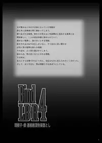 [Shinchara (YO-JIN)] Bind LB R4 (Little Busters!) [Digital]