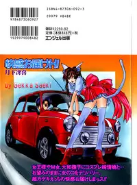 [Gekka Saeki] Kaikan Otodoke H