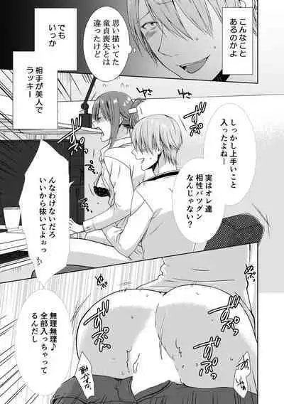 Tonari ni baretara soku auto!?Mankitsu na no ni kuchukuchu shinaide!!