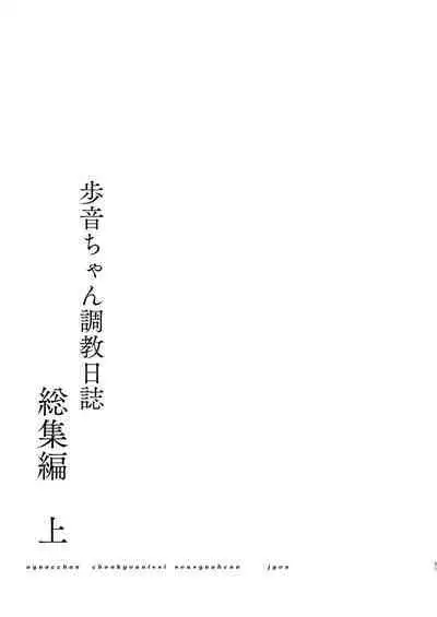 [Shimajiya (Shimaji)] Ayune-chan Choukyou Nisshi -Soushuuhen- [Chinese] [Digital]