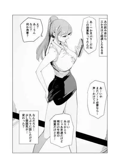 Akogare no Osananajimi no Boku no Shiranai Midareta Kao