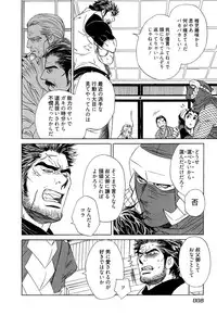 [Uchida Kaoru] Wakasama Onmitsuchou Ge