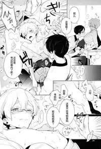 (C87) [MERYx3 (Numeri)] Ryuugazaki nanigashi wa seiyoku wo moteamashite iru. (Free!) [Chinese] [空想少年汉化]