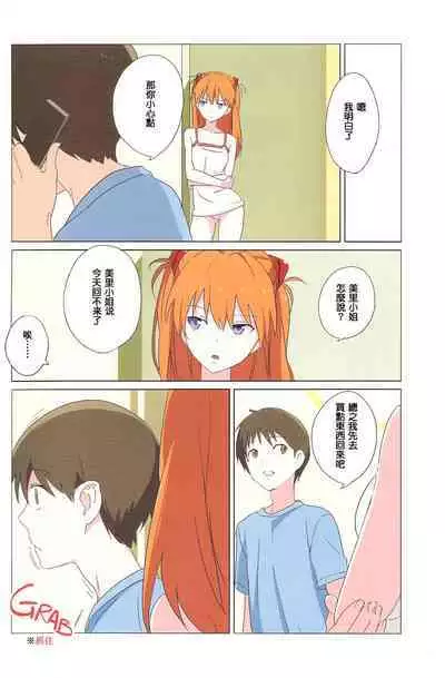 (C78) [Mebae Anime (mebae)] Gensou no Shi to Shito 2 (Neon Genesis Evangelion) [Chinese] [H研]