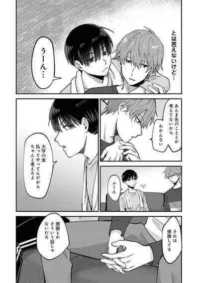 Boku wa Onii-chan no koto ga Suki desu. 1