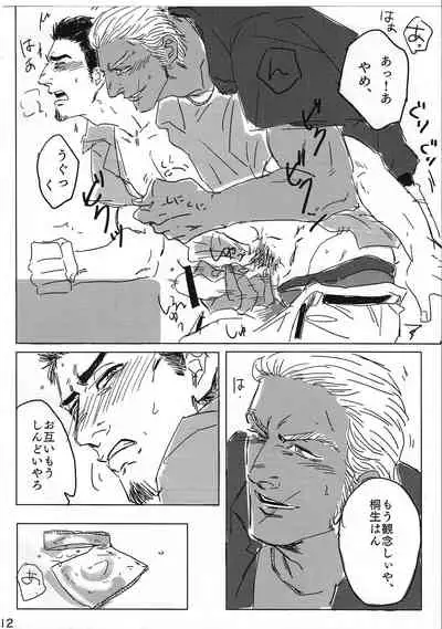 Tokeru Mae ni Hayaku.