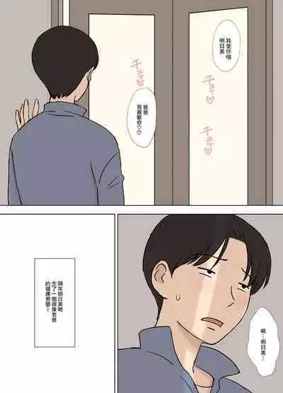 Tsuma ga Ore no Oyaji to Issho ni Furo ni Haitte Irunda ga..